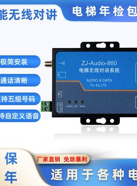 电梯无线 线对讲电话别墅三方五方通话系统VOLTE一键呼叫插卡设备