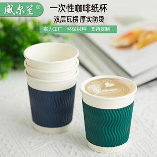 威尔兰一次性加厚咖啡纸杯双层瓦楞防烫隔热奶茶热饮黑红色100只