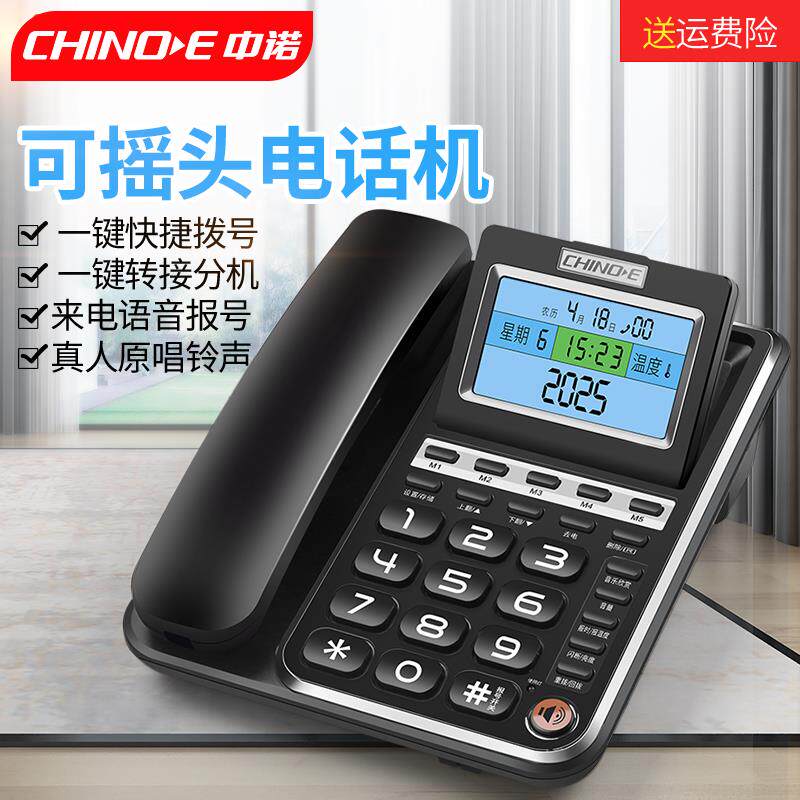 中诺固定电话机有绳坐机办公室家用有线座机座式来电显示语音报号