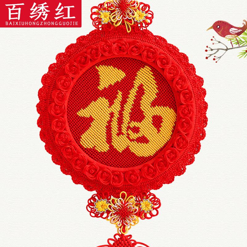 中国结挂件客厅大号福字喜字装饰挂件玄关送礼婚房结婚喜庆礼品
