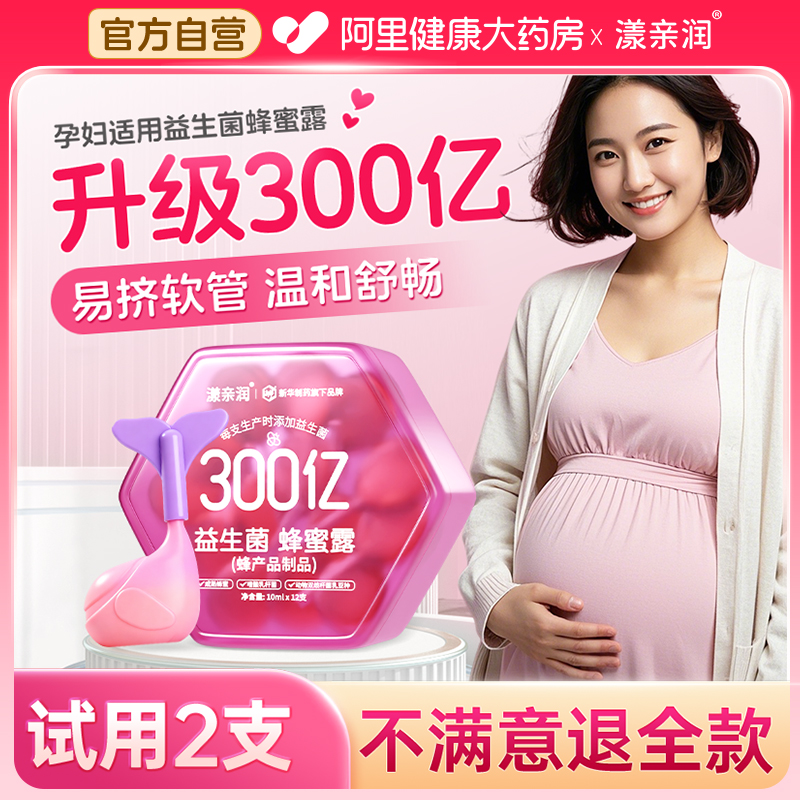 300亿益生菌蜂蜜露孕期孕产妇排便待产备用通便蜂蜜栓老人儿童用