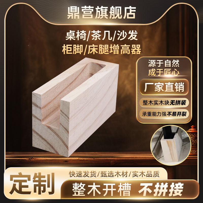 茶几垫高凹槽桌脚增高木块床腿垫高婴儿床垫高柜脚定制床脚家具腿