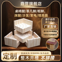 床脚垫高桌脚增高木块茶几加高实木定制支撑脚沙发脚桌腿柜脚垫块