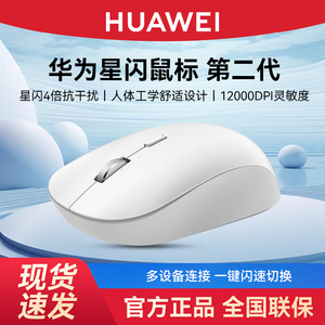 华为星闪鼠标CD26R第二代无线蓝牙matebookXPro141516笔记本电脑