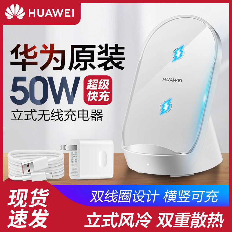 华为50W超级快充无线充电器