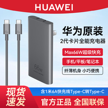 华为66W卡片全能充电器超级快充超薄氮化镓折叠插脚Matebook16D15X14E13S笔记本电脑Mate60手机平板苹果通用