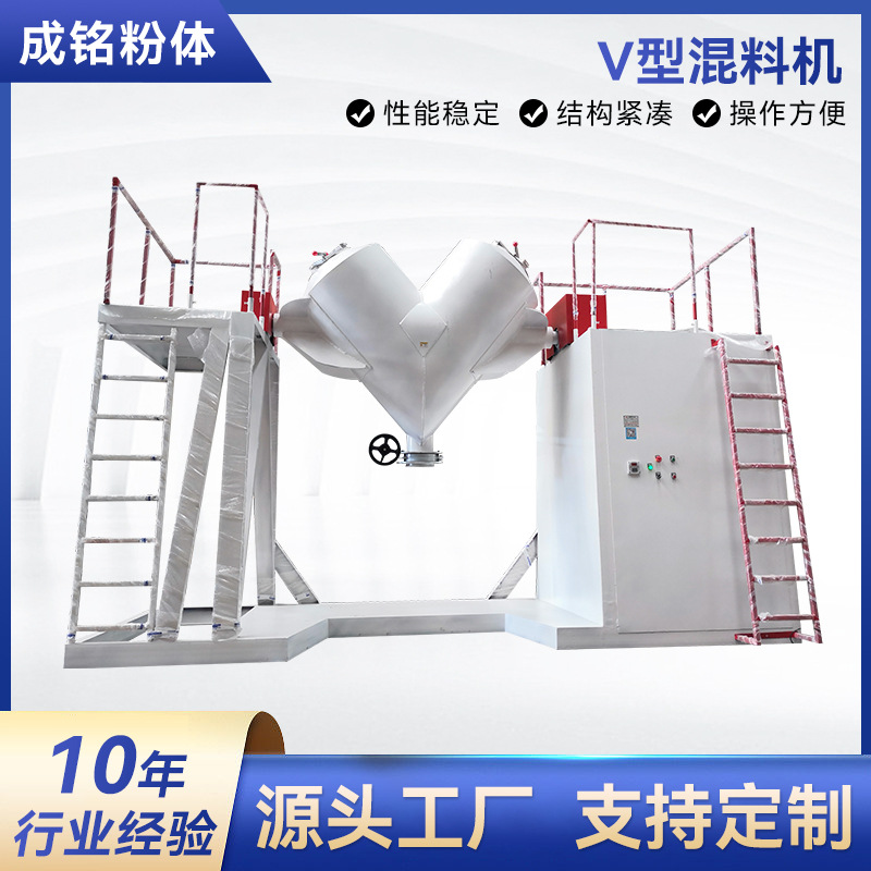 V型混料机 不锈钢v型制药混合机 干粉搅拌混合设备