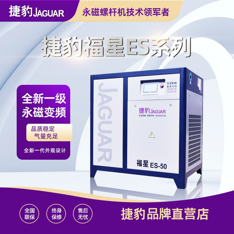 捷豹空压机 37KW智能变频螺杆机 50匹小型静音 螺杆式空气压缩机