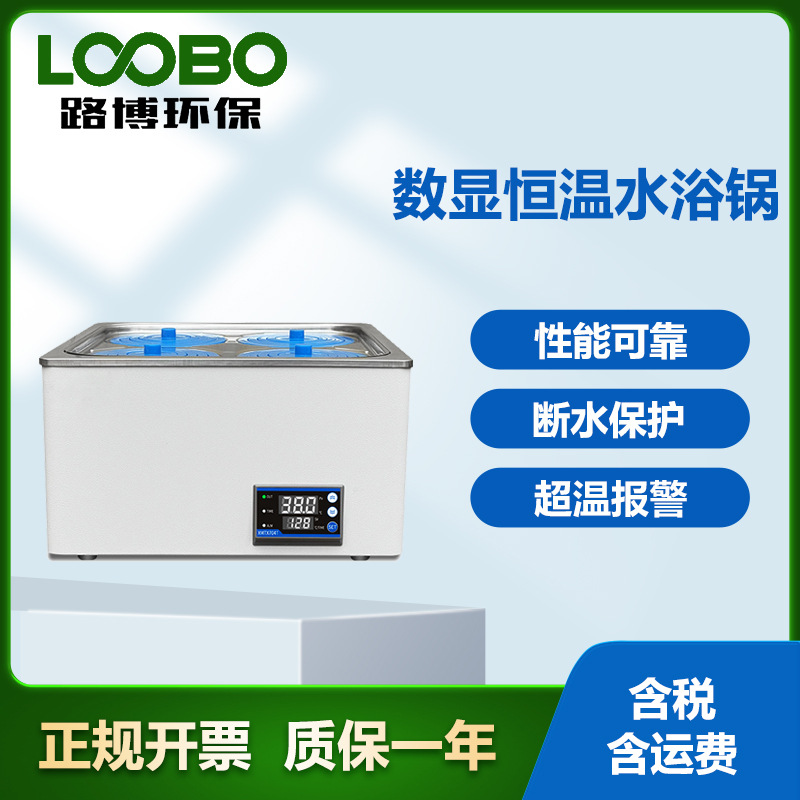 数显恒温水浴电热锅 双列单两四六八孔 实验室水浴锅