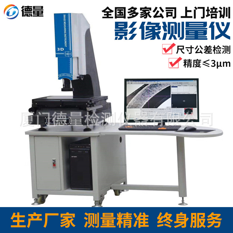 二维影像仪五金工件投影测量仪二次元检测仪2.5次元影像测量仪器