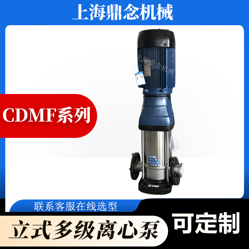 大流量立式不锈钢多级离心泵工业供水增压泵CDMF15-18大功率15KW