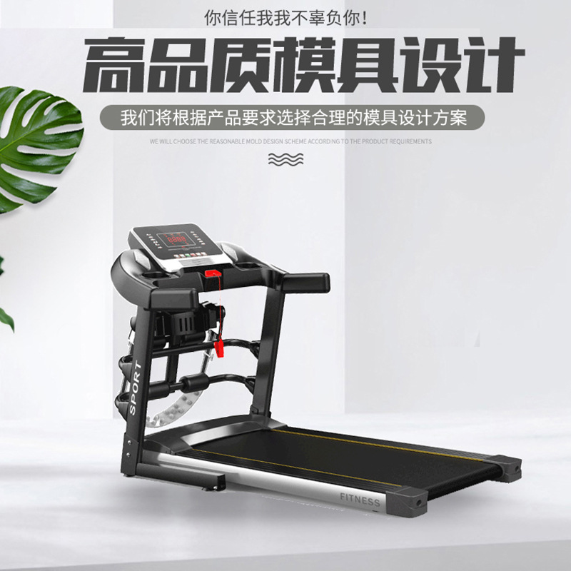 塑料模具设计加工塑料产品设计注塑跑步机