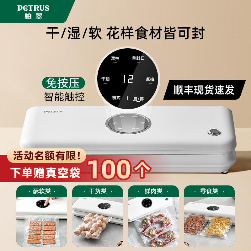 保鮮柏翠咖啡專用真空封口機