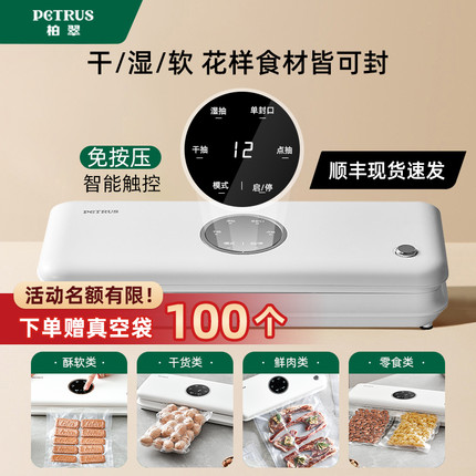 柏翠咖啡专用真空封口机家用食品保鲜抽空机干湿两用智控免按压款