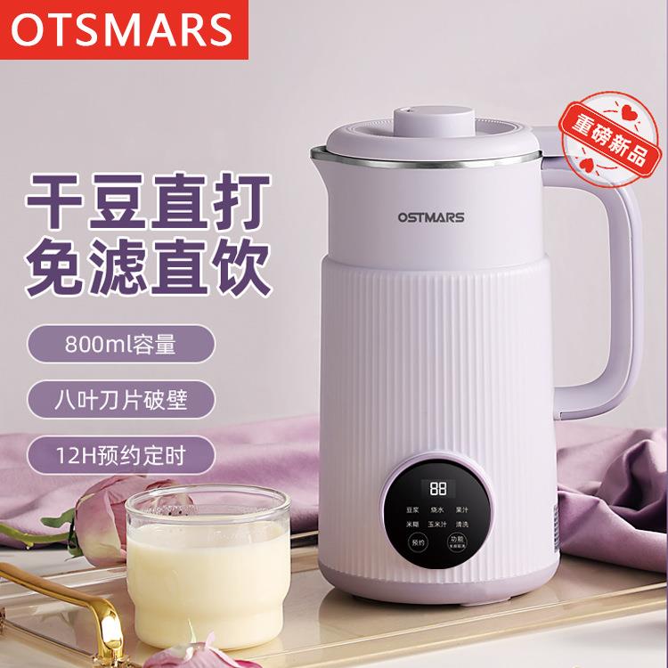OSTMARS新款豆浆机小型家用自动破壁机多功能迷你辅食料理机免煮
