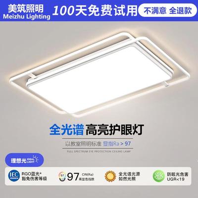 全光谱广东中山灯具现代简约大气全屋套餐组合led吸顶灯客厅主灯