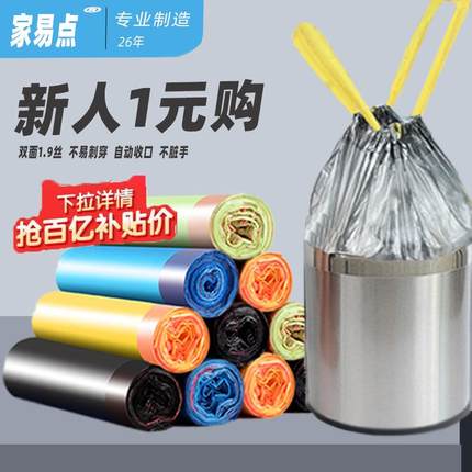 家易点45x50cm厂家家用商用加厚手提中号黑色抽绳式垃圾袋