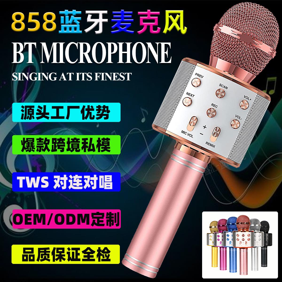 WS858蓝牙麦克风无线话筒儿童手持K歌宝LED带灯音响工厂优势