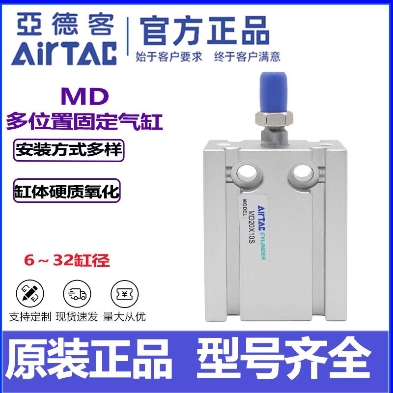 AIRTAC亚德客气动多位置小型自由气缸MU6X4*6-8 10 15 20 25-S-B