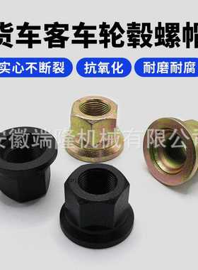 货车半挂车富华桥BPW桥轮胎螺丝螺帽M22轮胎活动帽轮毂螺栓螺母