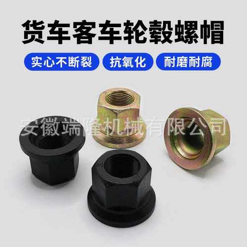 货车半挂车富华桥BPW桥轮胎螺丝螺帽M22轮胎活动帽轮毂螺栓螺母