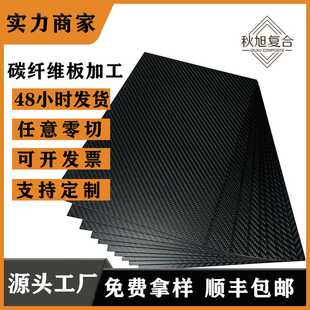 碳纤维板加工碳板雕刻碳管切割航模型配件无人机碳纤维架CNC定 做