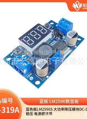蓝色板LM2596S 大功率降压模块DC-DC可调稳压 电源模块带数显