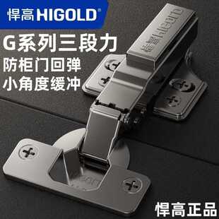 HIGOLD/悍高G系列三段力小角度缓冲铰链衣柜橱柜液压阻尼弹簧合页