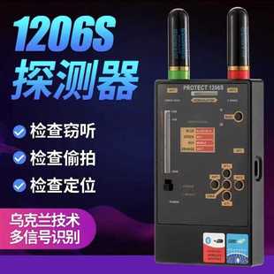 乌克兰1206S 信号探测器反监听防偷拍 GPS扫描仪无线信号检测仪