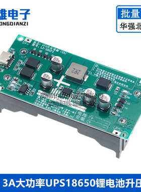 3A大功率18650锂电池升压模块5V912V边充边放充电板UPS不间断电源