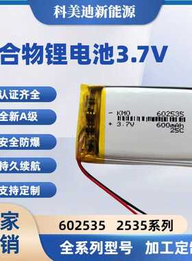 302535 402535 502535 602535 702535 802535 902535 102535 电池