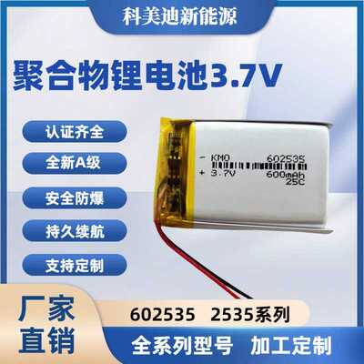 302535 402535 502535 602535 702535 802535 902535 102535 电池