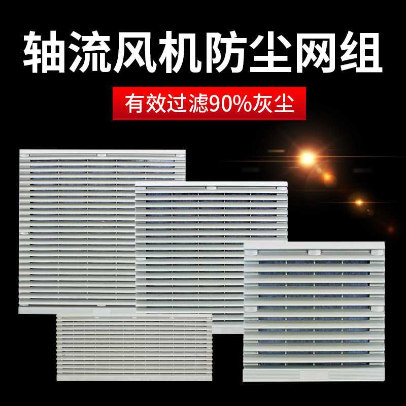 百叶窗/风机、排风设备新风机组803-806散热风机配件机械设备机柜