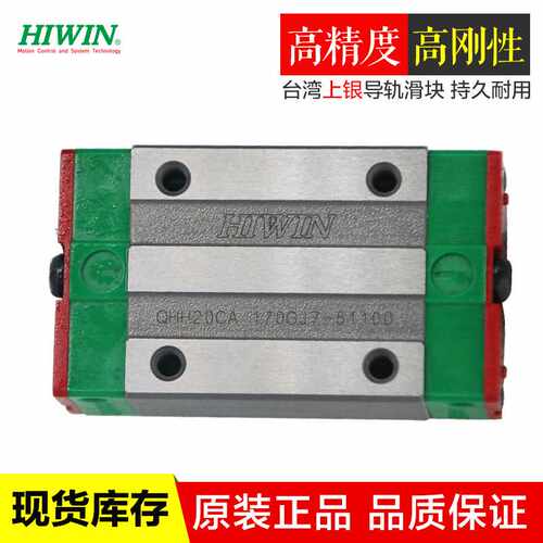 上银Hiwin直线导轨滑块QHH20CA高速滚珠滑动导轨线性滑轨滑块