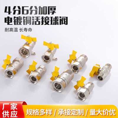 电镀铜活接球阀4分6分加厚球阀热水器煤气灶内外丝活接球阀接头