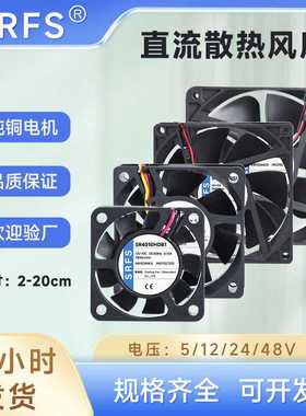 SRFS直流系列4010微型风扇7025香薰机直流风扇5V 12V/24V散热风扇