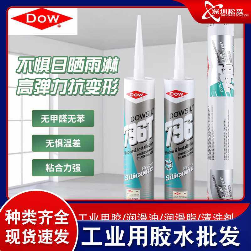 道康宁玻璃胶厨卫门窗安装防水陶熙796中性硅酮密封耐候结构硅胶