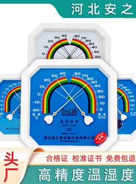 壁挂式高精度八角温湿度计工业级指针式实验室GJWS-B2温湿度表