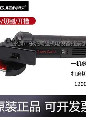 浪尖多功能角磨机81251大功率1200W磨光机打磨切割手砂轮电动工具