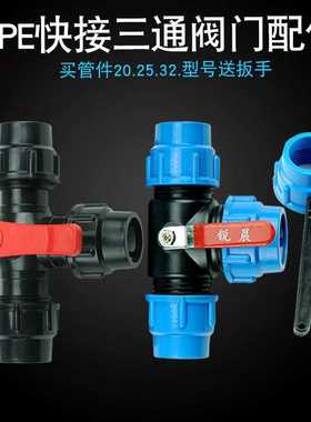 锐晨黑色蓝帽pe塑料钢球速接三通阀门快接3240三通阀T型三通球阀