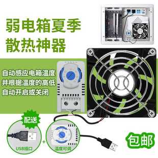弱电箱家用智能温控风扇5v模块多媒体箱配件散热器内插座非12