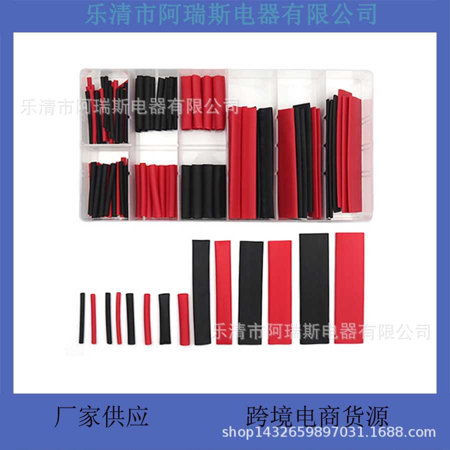 127PCS黑红双色2:1环保热缩管管袋装/盒装 爆款现货