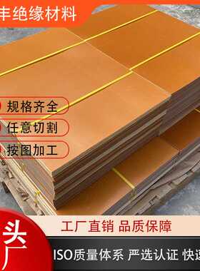 电工电气桔红色黑色冷冲板超薄电木板绝缘板仪表垫板钻孔冷冲板