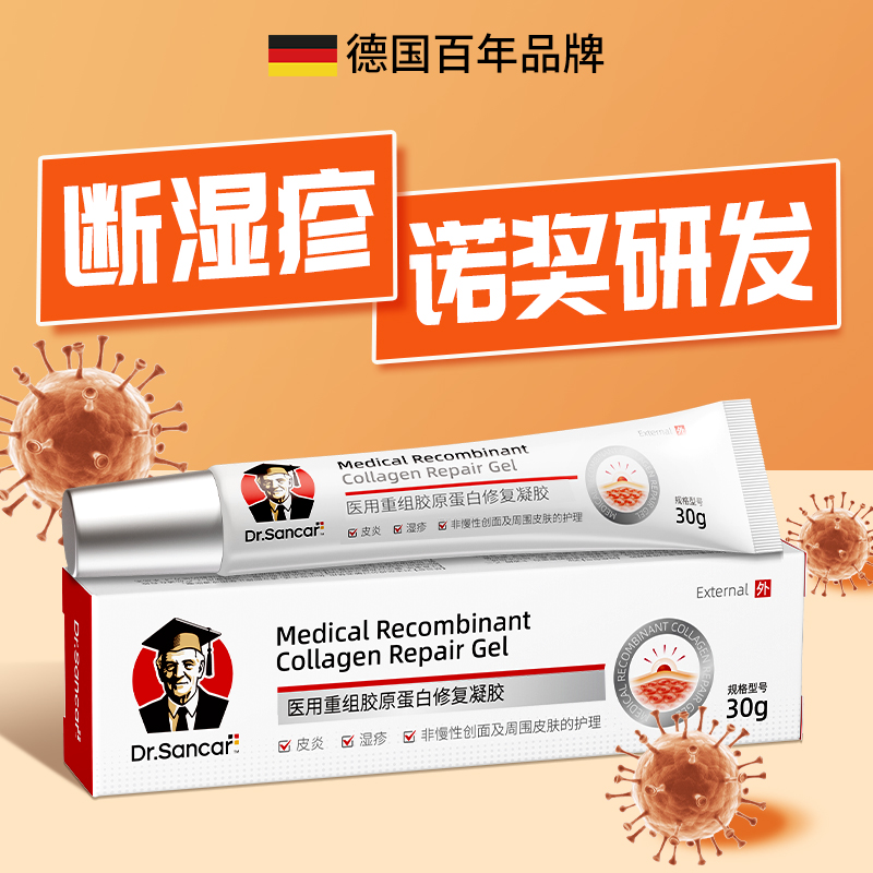 【德国品牌】专攻湿疹当天止痒