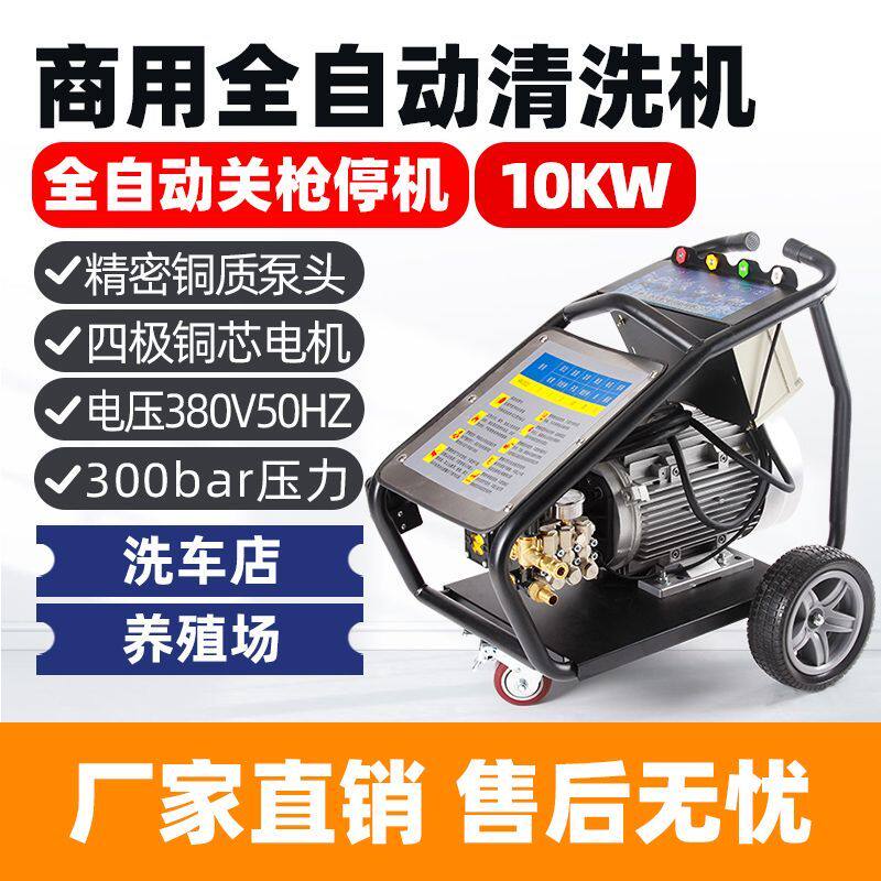 商用家用手推式全自动高压洗车机移动380V洗车神器10KW