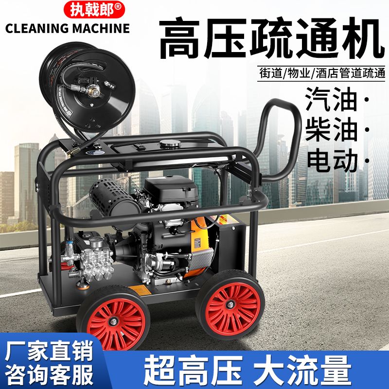 执戟郎高压管道疏通清洗机商用高压疏通疏通机专业下水道疏通厂家