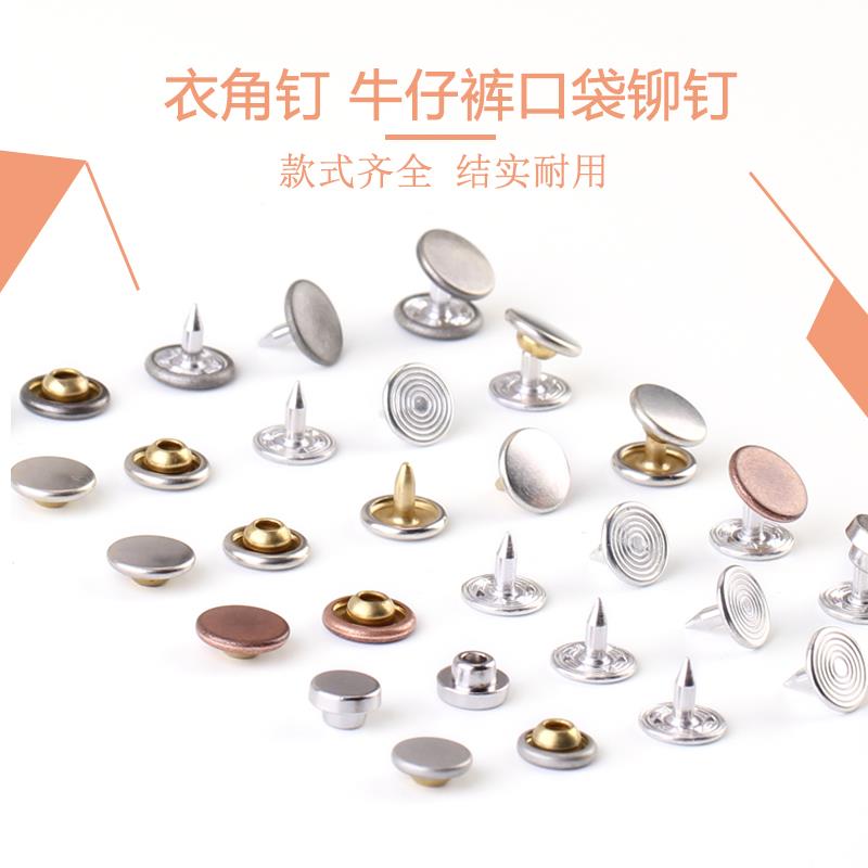 裤扣扣钉牛仔裤钉衣服钉衣服装饰配件金属铆钉圆形纽扣扣子扣仔裤