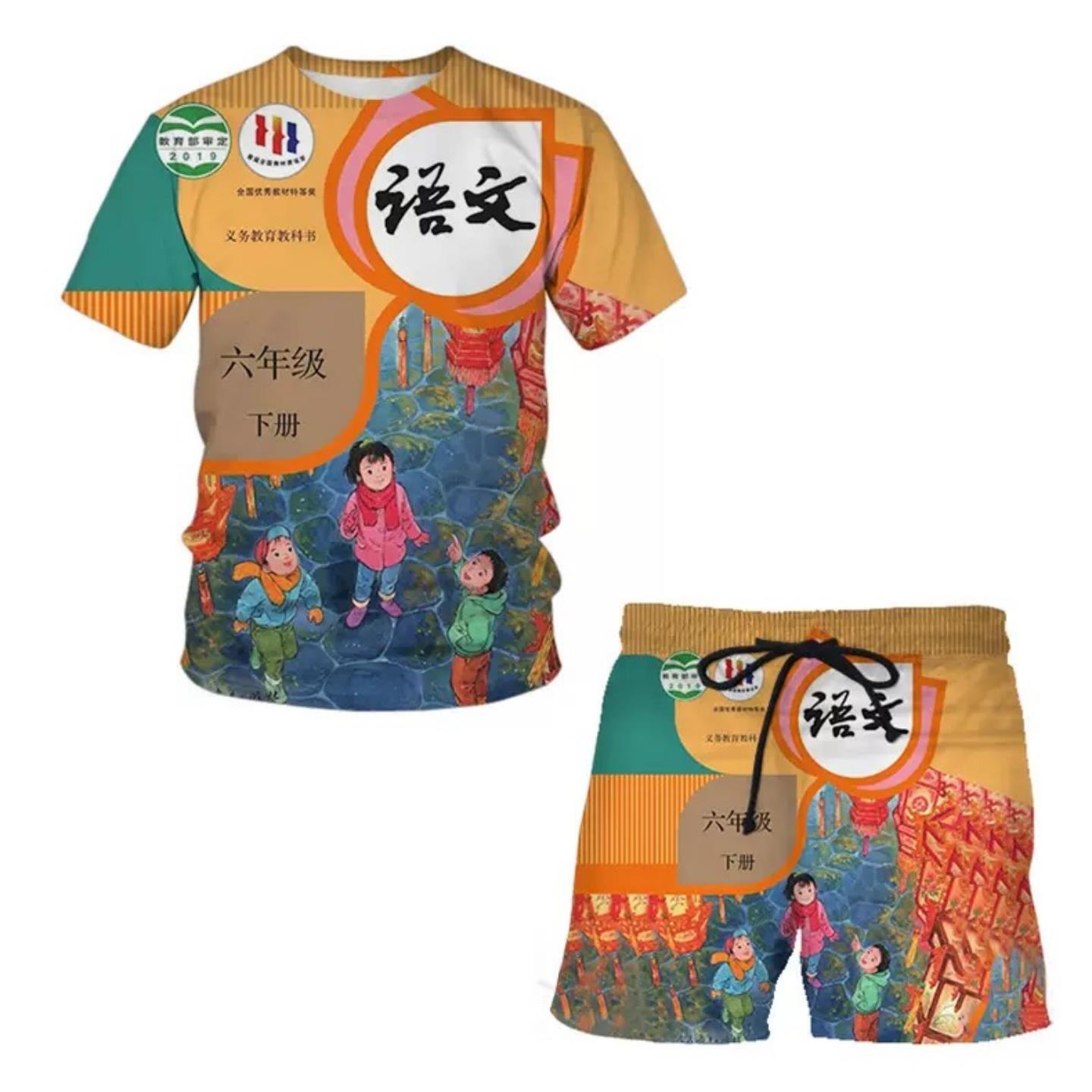 课本衣服小学封面短袖短裤cos语文数学英语衣套装服教科书衣服图片