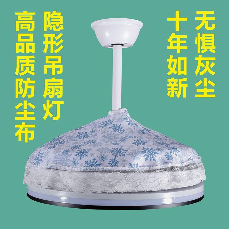隐形吊扇灯防尘罩风扇灯罩北欧防尘罩圆形灯具罩防油污防灰尘盖巾图片