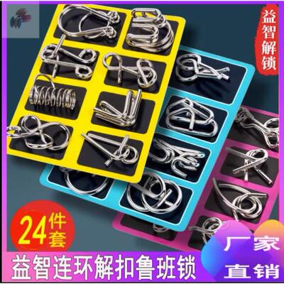 动脑筋的益智玩具解环解扣智力扣金属九连环解锁环鲁班锁儿童智利